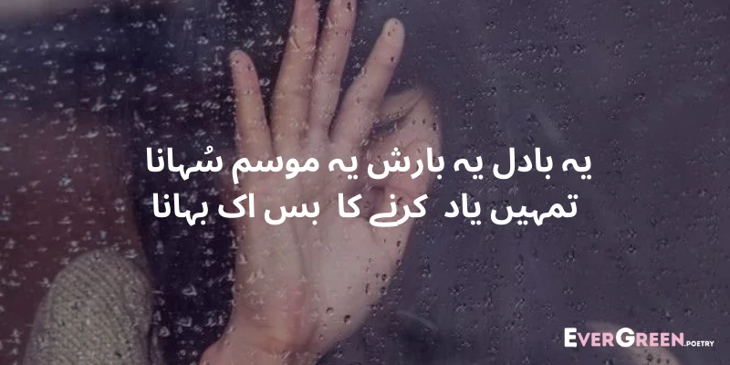 Barish Poetry in Urdu