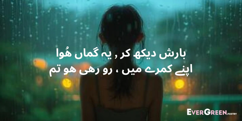 Barish Sad Shayari