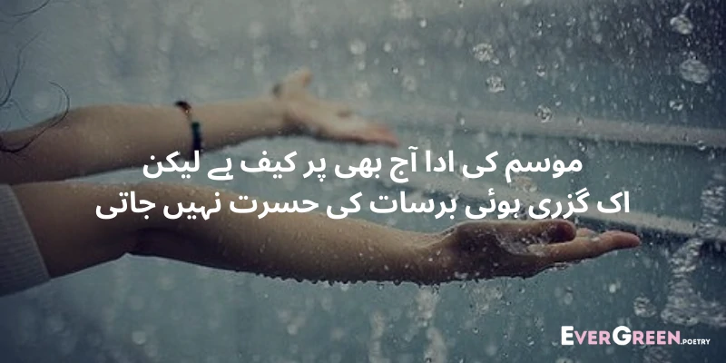 Barish Poetry in Urdu