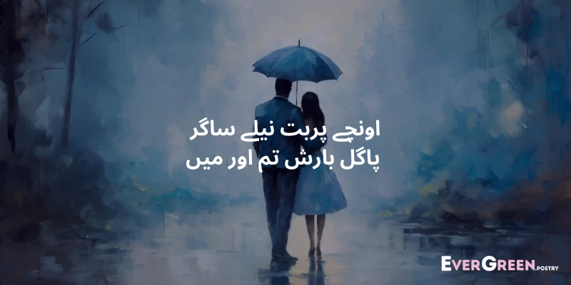 Barish Sad Shayari