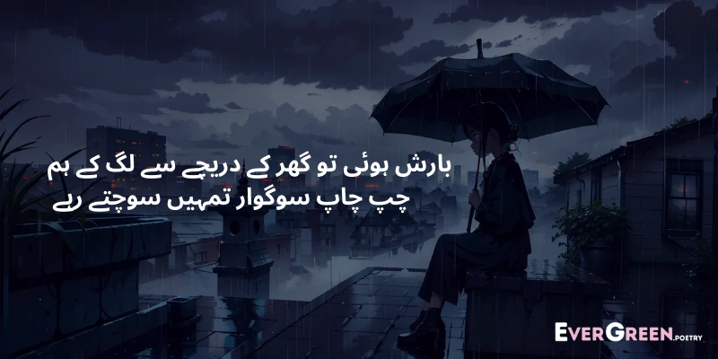 Barish Sad Shayari