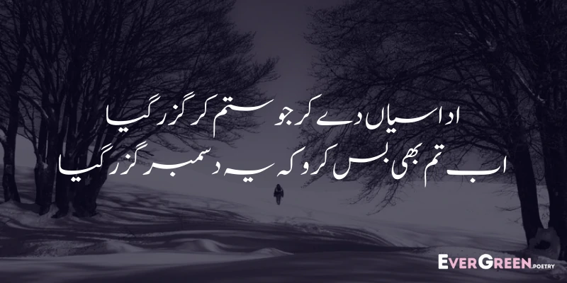 December Poetry in Urdu