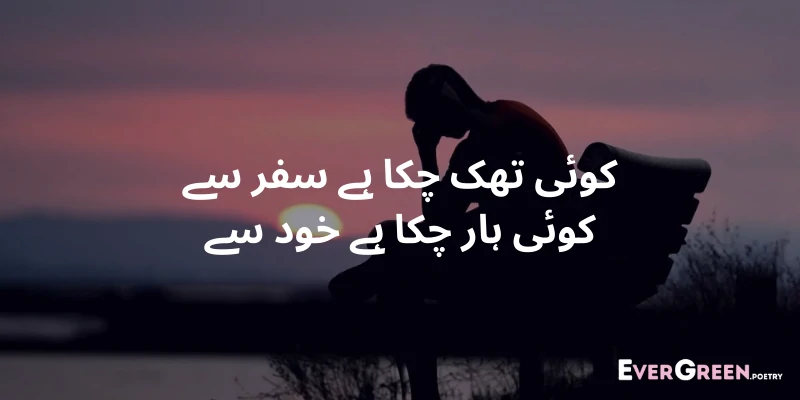 Deep Poetry in Urdu