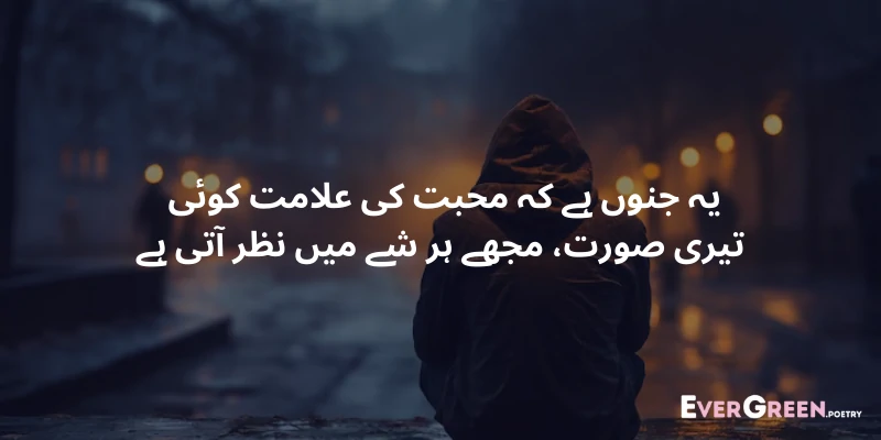 Heart Broken Poetry in Urdu