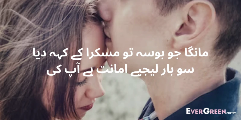 Love Poetry in Urdu