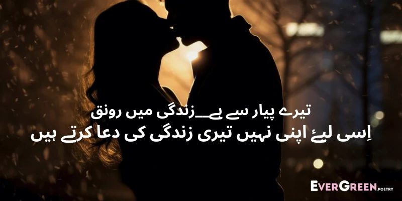 Love Poetry SMS in Urdu