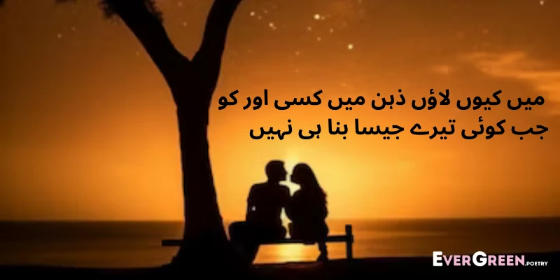 2 Lines Love Poetry SMS