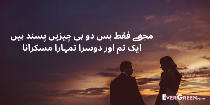 Love Poetry SMS in Urdu