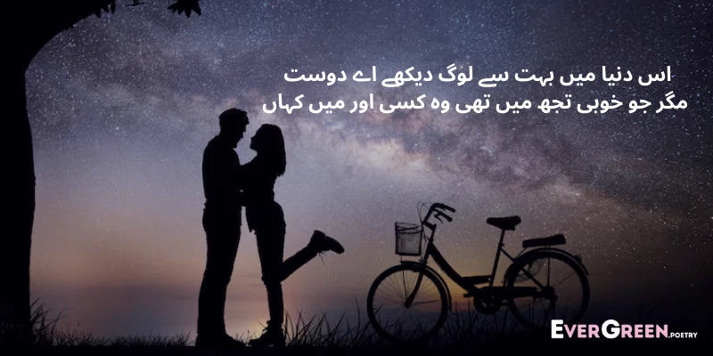 Love Poetry SMS in Urdu