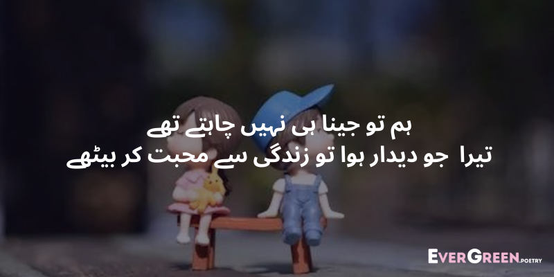 Mohabbat poetry in Urdu