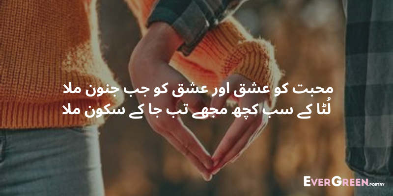 Mohabbat poetry in Urdu