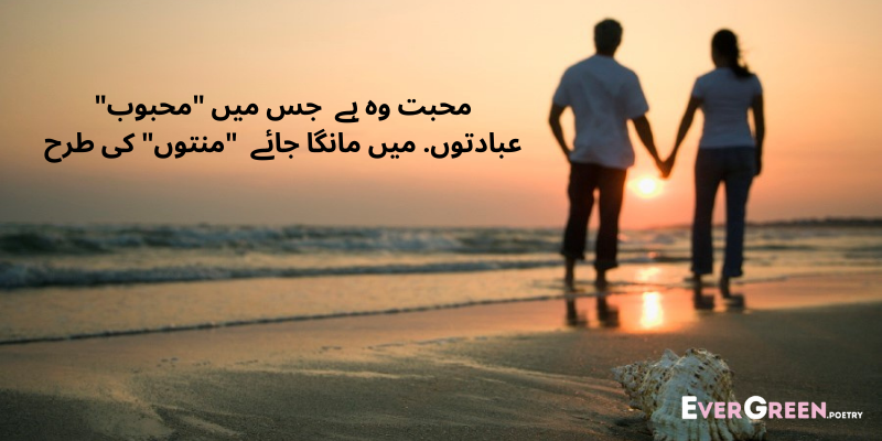 Mohabbat poetry in Urdu