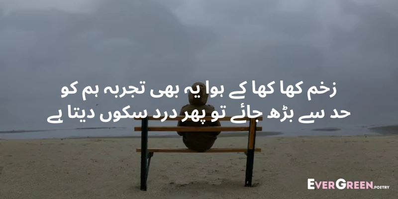 sad poetry in urdu