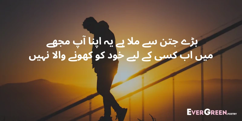 Sad Shayari in Urdu