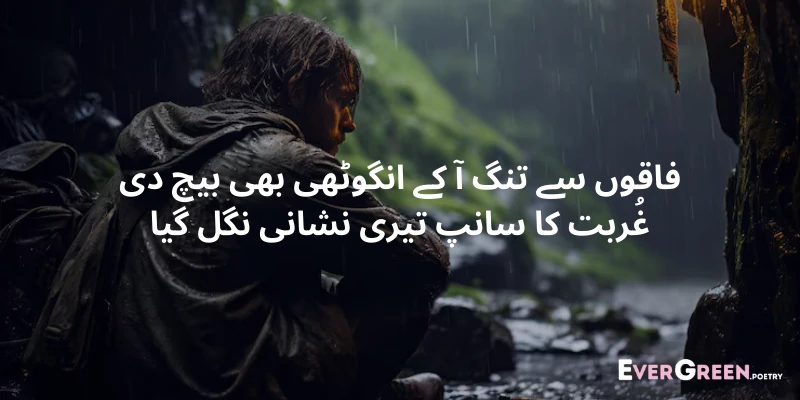 2 Line sad Poetry in Urdu