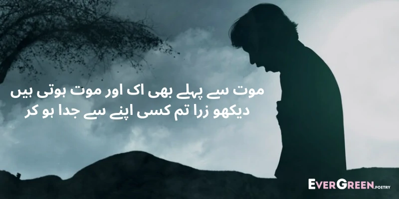 Heart Broken Poetry in Urdu