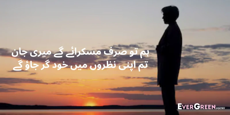 Heart Broken Poetry in Urdu