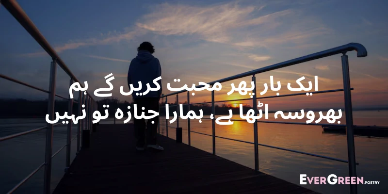 Heart Broken Poetry in Urdu