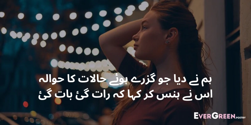 Heart Broken Poetry in Urdu