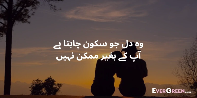 Sukoon shayari in urdu